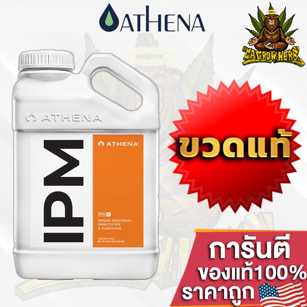 Athena IPM ปุ๋ยสูตรกำจัดการศัตรูพืชแบบสมบูรณ์ ที่ฆ่าแมลงและโรคราน้ำค้าง ปุ๋ยUSAขวดแท้โรงงาน100%