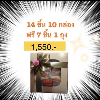 I am Brownie ไอ แอม บราวนี่ เค้กไส้สับปะรดกวน 14 ชิ้น 10 กล่อง ราคา 1,550 บาท แถมฟรี 7 ชิ้น 1 ถุง