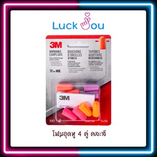 3M disposable earplugs ที่อุดหู โฟมอุดหู 4 คู่ คละสี [1192298]