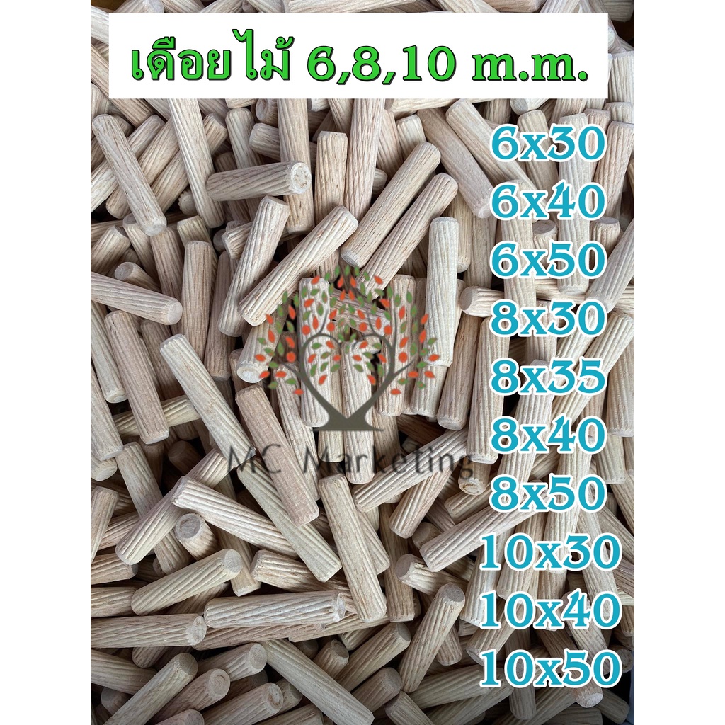 เดือย เดือยไม้ ขนาด 6,8,10 m.m. แพคละ50ตัว