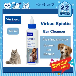 Virbac Epiotic Ear Cleanser น้ำยาทำความสะอาดหูสำหรับสุนัขและแมว 125 ml.