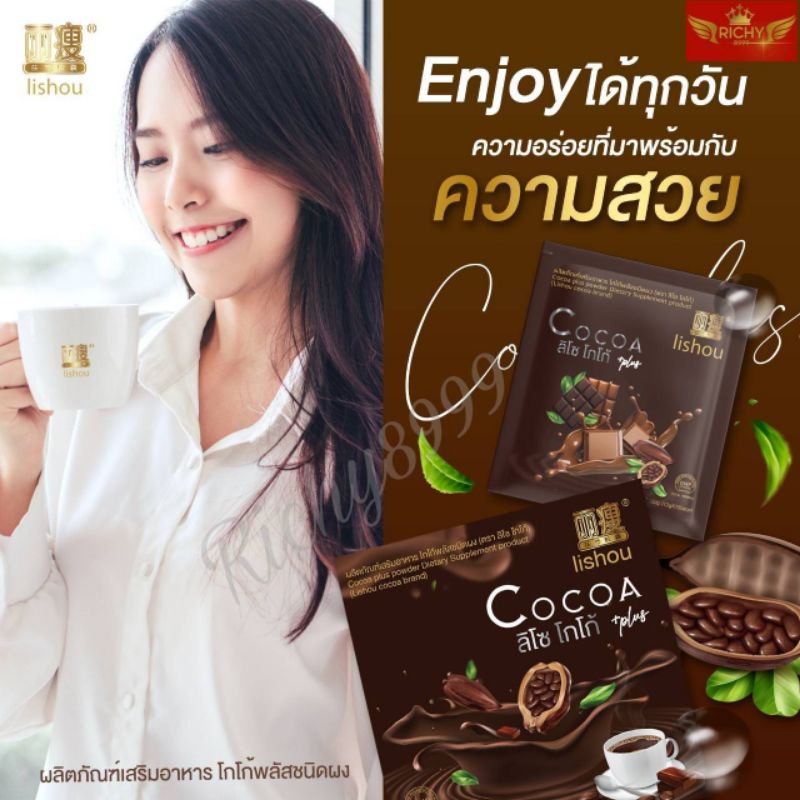 ♦️ส่งไว|ถูกสุด|ของแท้♦️Cocoa Lishou♦️ผลิตภัณฑ์เสริมอาหาร โกโก้