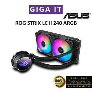 ASUS ROG STRIX LC II 240 ARGB CPU Cooler ชุดน้ำระบายความร้อนแบบ 2 ตอน สินค้าแท้ 100% ประกันศูนย์ Asus 6 ปี