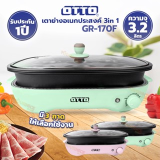 OTTO เตาย่างอเนกประสงค์ 3in1 (เตาสุกี้&amp;ชาบู เตาบาร์บีคิว เตาแพนเค้ก) รุ่น GR-170F