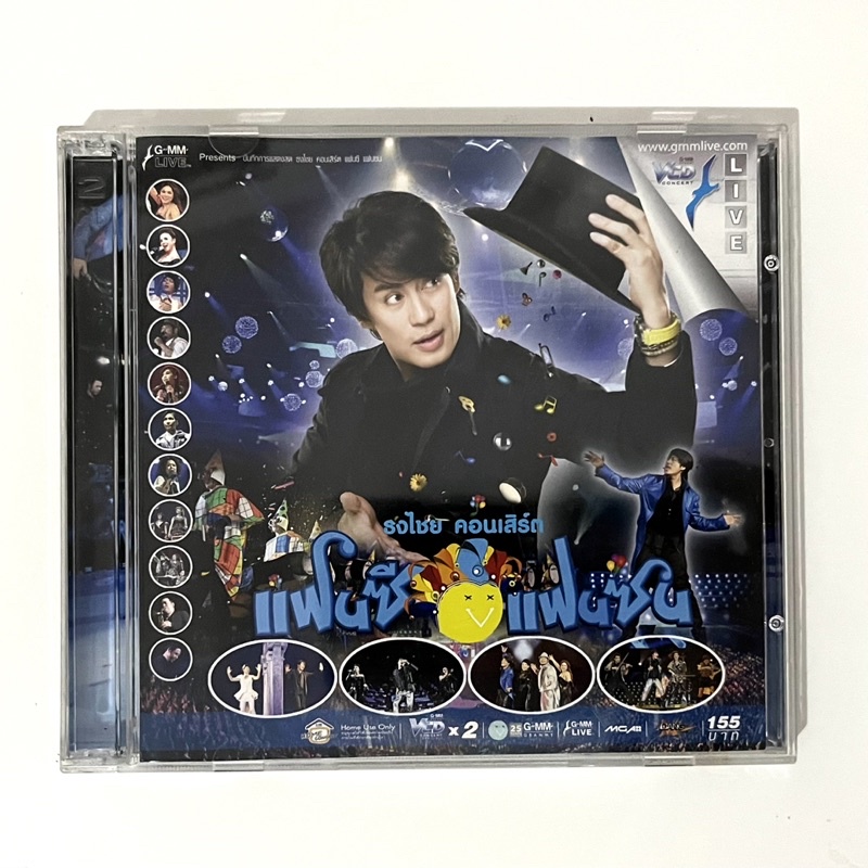 vcd concert เบิร์ด ธงไชย แฟนซี แฟนซน คอนเสิร์ต พันช์ โรส ลุลา นิว จิ๋ว ดา ป๊อบ ปองกูล ใหม่ เจริญปุระ