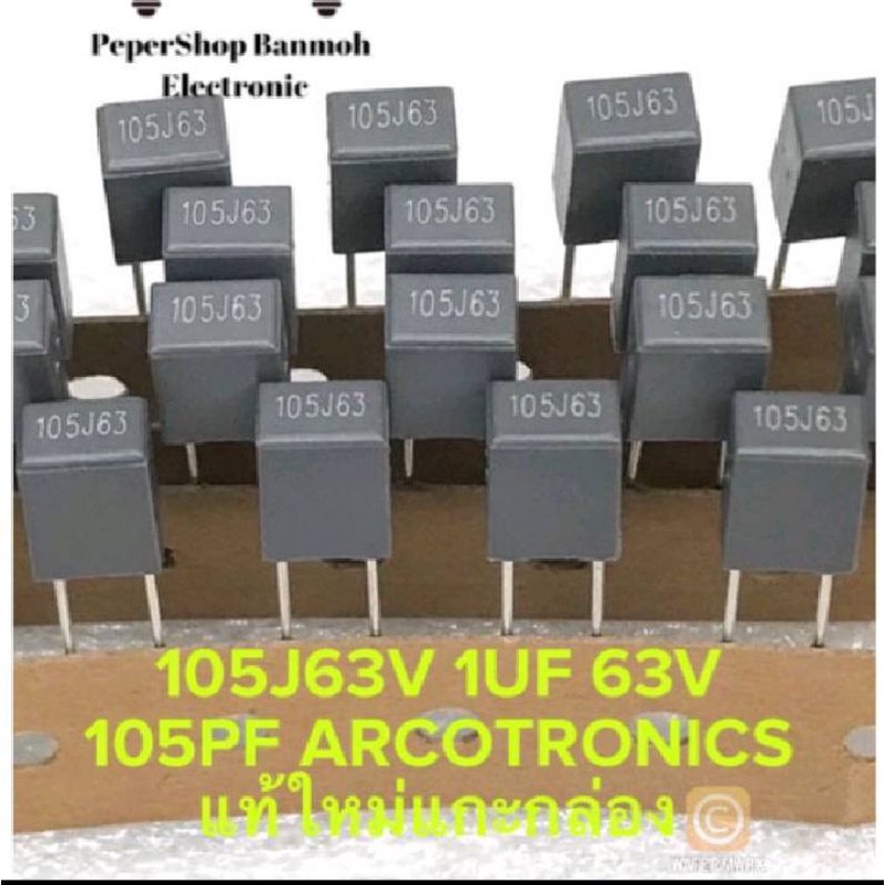 (แพ็ค10ตัว) C 1UF 63V (105=1000NF=1UF) Cโพลี สีเทา ARCOTRONICS อิตาลี ขาห่าง5 มิล แท้ใหม่แกะกล่อง C 