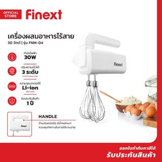 FINEXT เครื่องผสมอาหารไร้สาย 7.4 โวลต์ รุ่น FNM-04 |MC|