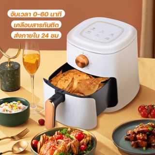 air fryer หม้อทอดไร้น้ํามันเครื่องทอด หม้อทอดไร้น้ํามันเมนู หม้อทอดไร้น้ํามัน ถูกและดี หม้ออบลมร้อ หม้ออบไร้นำมัน 4L