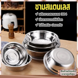 ชามสแตนเลส ชามใส่ซุป ถ้วยสแตนเลส 304สแตนเลส อย่างดี ไม่ขึ้นสนิม ทนทานต่อการใช้งาน ทำความสะอาดง่าย มี 3 ขนาด