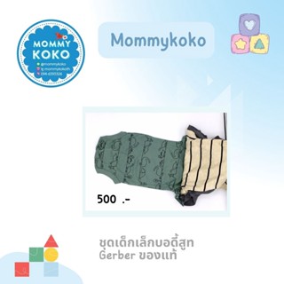 ชุดเด็กเล็กบอดี้สูท Gerber ของแท้ 👶 ในเซ็ตมีทั้งหมด 3 ชุด เป็นผ้า cotton 100%