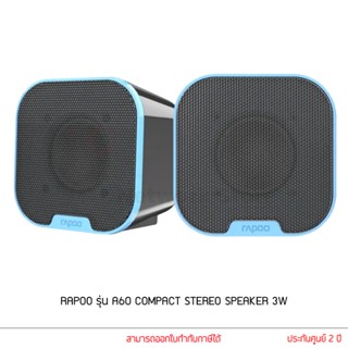 Rapoo รุ่น A60 Stereo Speaker USB 3W ลำโพงสเตอริโอ ลำโพงคอม ขนาดกะทัดรัด เสียงดี