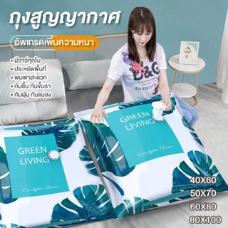 ถุงสูญญากาศ  ถุงจัดเก็บของ ถุงกระชับพื้นที่ (vacuum bag) ถุงสูญญากาศลายใบไม้ ถุงสูญญากาศจัดเก็บถุงใส่เสื้อผ้า(ลายใบไม้)