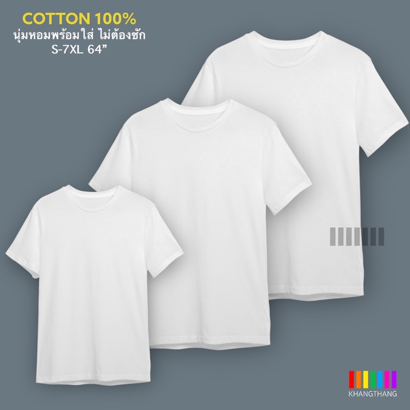 เสื้อขาวเปล่า ผ้า Cotton100% UNISEX คุณภาพสูง นุ่ม การันตี (เกรดตัวเดียวกับมัดย้อมที่ร้าน) สามารถนำไปย้อมสีทำมัดย้อมได้