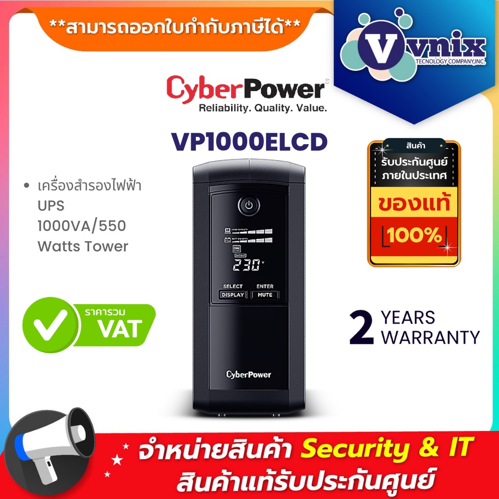 CyberPower เครื่องสำรองไฟ Backup UPS Systems รุ่น VP1000ELCD รับประกัน Onsite 2 ปี By Vnix Group