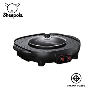 SHEEPOLA รุ่น SP-AT8842 กระทะไฟฟ้า ชาบู 2ช่องน้ำซุป 2หัวปรับ ขนาด 42 CM หม้อไฟฟ้า กระทะปิ้งย่าง (หม้อกลาง) 2 in 1