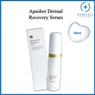 [RENECELL] Apsober Dermal Recovery Serum เซรั่มฟื้นฟูผิว 30 มล.