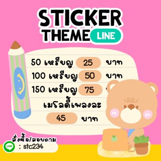 ราคา🌟! สติ๊กเกอร์ไลน์ /ธีม / Stickerline theme รับประกันไม่มีวันหมดอายุ 100%