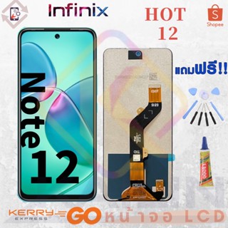 หน้าจอ LCD งานเหมือนแท้ Infinix Hot 12 HOT12