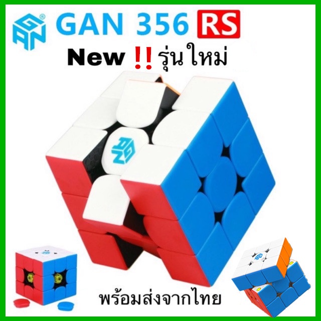 [ส่งเร็ว สต๊อกไทย] ของแท้ใหม่ รูบิค 3x3 มีแม่เหล็ก รูบิคแม่เหล็ก GAN 356RS ระดับโลก Cube GAN356RS GAN356 RS Rubik รูบิคมีแม่เหล็ก รูบิคของเล่น สําหรับเด็ก