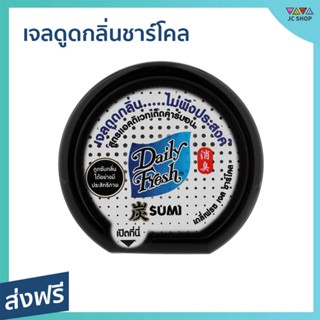 เจลดูดกลิ่นชาร์โคล Daily Fresh ดูดกลิ่นไม่พึงประสงค์ สูตรแอคติเวทเต็ดคาร์บอน - เจลปรับอากาศ เจลดูดกลิ่น เจลหอมปรับอากศ