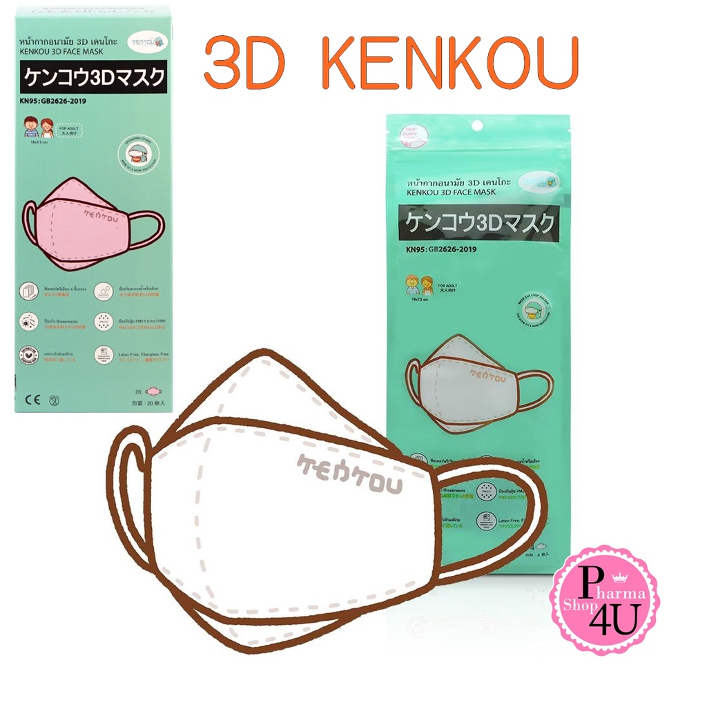 หน้ากากอนามัย 3D เคนโกะ สำหรับผู้ใหญ่/เด็ก สีขาว/สีดำ/ชมพู บรรจุ 4/20 ชิ้น (KENKOU 3D FACE MASK)