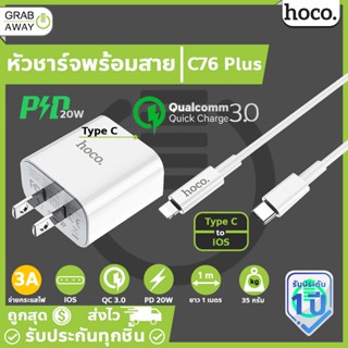 อัพเกรดใหม่! Hoco C76 Plus Fast Charger หัวชาร์จเร็ว ( PD ) Quick Charge 20W หัวPD รองรับชาร์จเร็ว hc2