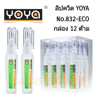 YOYA น้ำยาลบคำผิด ลิปควิด YOYA NO.832-ECO ขนาด4 ML.(12ด้าม)(พร้อมส่ง)