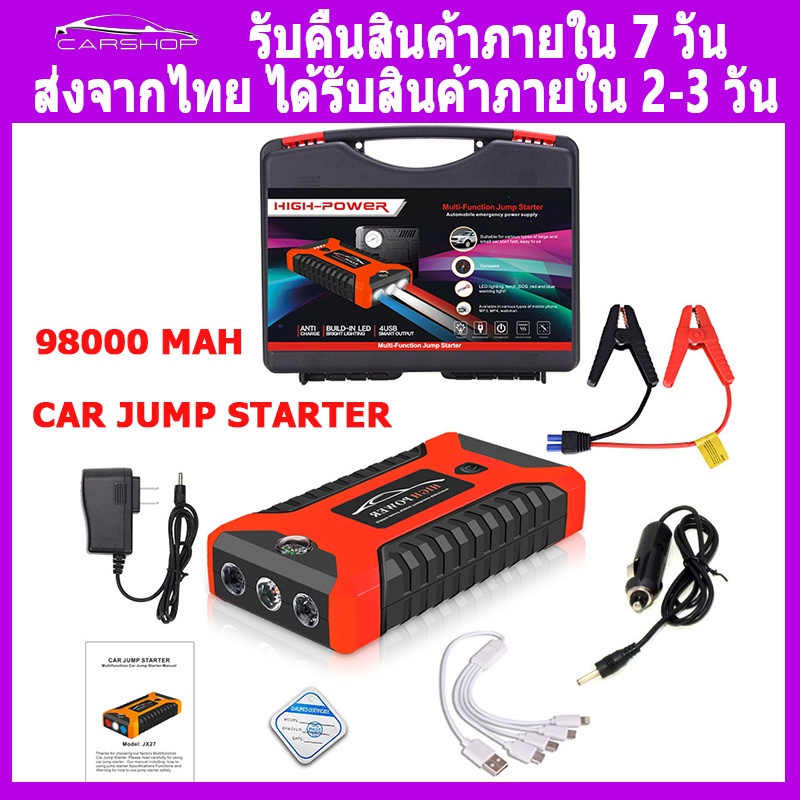จั๊มสตาร์ท จั๊มสตาร์ท แบตเตอรี่รถยนต์ พาวเวอร์แบงค์ พาวเวอร์แบงค์ แบตเตอรี่รถยนต์ สตาร์ทรถยนต์ จั้มสตาร์ทรถยนต์ จั๊มสตาร์ทรถยนต์ แบตสํารอง