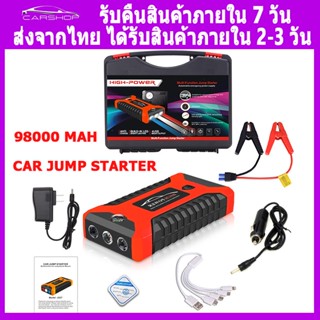 jump start จั๊มสตาร์ท จั้มแบตรถยนต์ รถยนต์ พาวเวอร์แบงค์รถยนต์ starter แบตสำรองรถยนต์ powerbank แบตเตอรี่รถยนต์  car  สตาร์ทรถยนต์ จั๊มสตาร์ทรถยนต์ สตาร์ทรถยน สตาร์ทรถยนต์ แบตเตอรี่สำรองรถยนต์  สตาร์ทรถ จำสตาร์ทรถยนต์ เครื่องจั้มแบต 98000MAH ไดสตาร์ทรถยนต