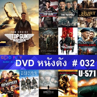 DVD หนังดัง น่าดู #032