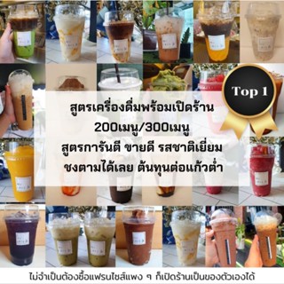 สูตรเครื่องดื่มสำหรับประกอบอาชีพ