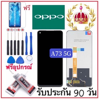 จองานแท้ OPPO A73 5G จอพร้อมทัชสกรีน ฟรีอุปกรณ์ฟิล์มกระจกรับประกัน90วัน เก็บเงินปลายทาง oppo a73 5g