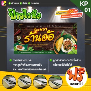 ป้ายไวนิล ร้านอาหารตามสั่ง ราคาถูก แจ้งรายละเอียดในช่องแชทได้เลย (พับขอบตอกตาไก่ฟรีทุกป้าย)