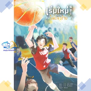 หนังสือ เริ่มใหม่กับนายคงไม่เลวร้ายนัก เล่ม 3  ผู้แต่ง Wu Zhe สนพ.Lavender ลาเวนเดอร์  หนังสือนิยายวาย นิยายยูริ