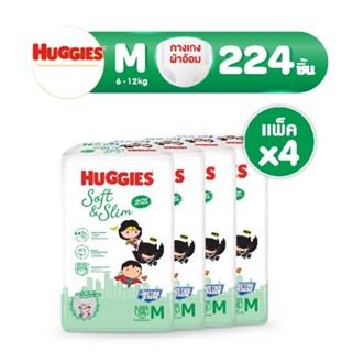 ผ้าอ้อมฮักกี้Huggies Gold Soft and Silm โกลด์ ซอฟท์แอนด์สลิม แบบกางเกง (ยกลังสุดคุ้ม 1ลังมี4 ห่อ)