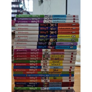 สารานุกรมความรู้วิทยาศาสตร์ ฉบับการ์ตูน Why?/หนังสือการ์ตูนมือสองสภาพดี