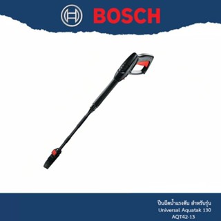 Bosch ปืนฉีดน้ำ สำหรับ ปั้มแรงดัน Universal Aquatak 130 หรือ AQT42-13