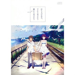 [ส่งจากญี่ปุ่น] Uchiagehanabi, Shita kara Miruka? Yoko kara Miruka? Pamphlet Book L01600849