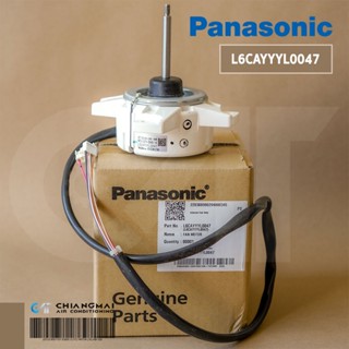 L6CAYYYL0047 มอเตอร์แอร์ Panasonic มอเตอร์แอร์พานาโซนิค มอเตอร์คอยล์ร้อน อะไหล่แอร์ ของแท้ศูนย์