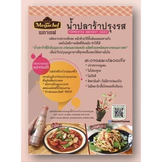 Megachef น้ำปลาร้าปรุงรส ตราเมกาเชฟ 300 ml. กลิ่นนุ่มนวล ไม่มีกลูเตน ไม่ใส่ผงชูรส ไม่เจือสี