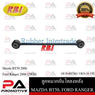 ลูกหมากกันโคลง RBI สำหรับรถมาสด้าบีที-50 MAZDA BT-50, ฟอร์ดเรนเจอร์ FORD RANGER