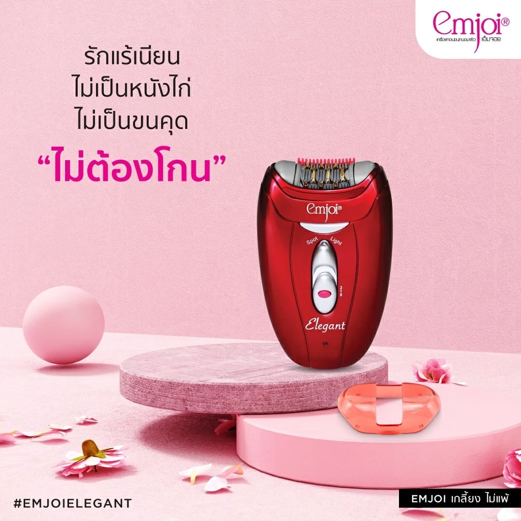 Emjoi เครื่องกำจัดขนถนอมผิว Elegant EJ0047 10EJ00006