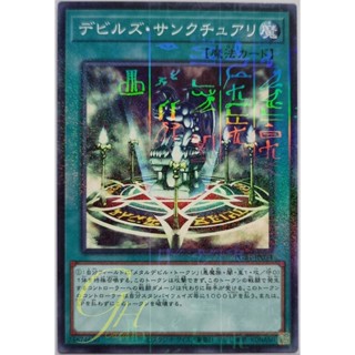 Yugioh [PGB1-JP034] Fiends Sanctuary (Millennium Rare)