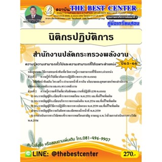 คู่มือสอบนิติกรปฏิบัติการ สำนักงานปลัดกระทรวงพลังงาน ปี 65-66