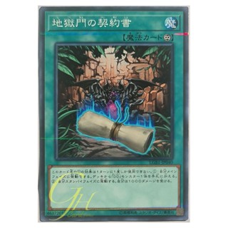 Yugioh [LGB1-JP040] Dark Contract with the Gate (Normal Parallel Rare)