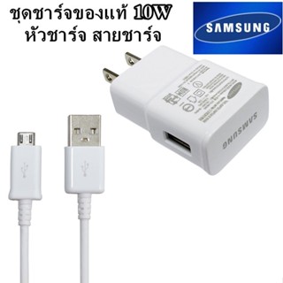 ชุดชาร์จของแท้ หัวชาร์จ สายชาร์จ 5V2A MAX  Micro USB Cable รองรับ Fast Charging S6/S7/S7 Edge/Note5 Samsung ของแท้