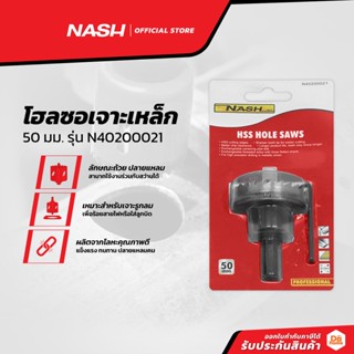 NASH โฮลซอเจาะเหล็ก 50 มม. รุ่น N40200021 |ZWF|