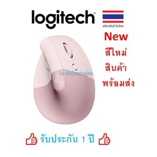 Logitech (สีชมพูสวยมากๆๆ) Newๆๆ LIFT VERTICAL ERGONOMIC MOUSE Wireless,&amp; Bluetooth,