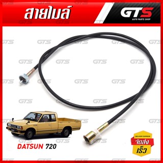 สายไมล์รถยนต์ 1 เส้น สำหรับ Nissan/Datsun 720 Diesel Pick Up ปี 1980-1986