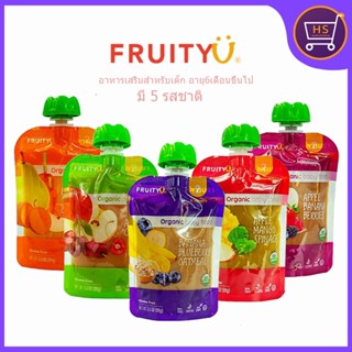 FruityU อาหารบดสำหรับเด็ก อายุ6เดือนขึ้นไป มี5รสชาติ (ขนาดบรรจุ 99 กรัม/ถุง)